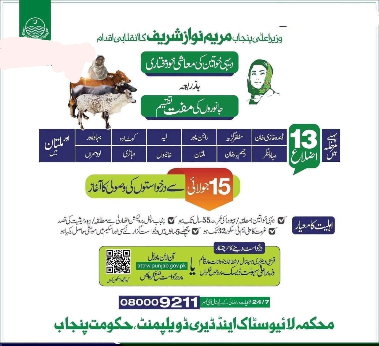 CM Rural Women Livestock Program Advertisement